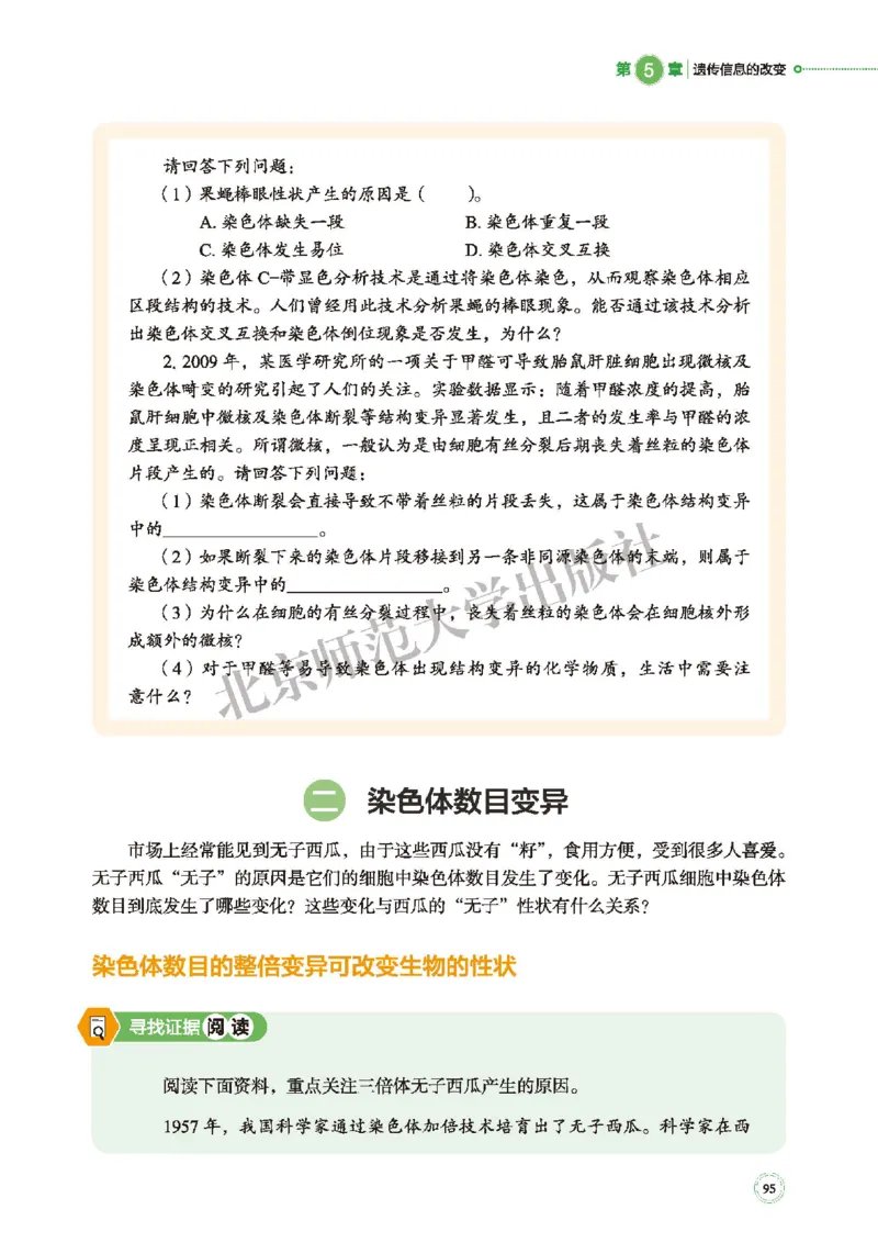 普通高中教科书&middot;生物学必修2遗传与进化(1)_高中全套电子教材及答案。_01高中电子教材全套_生物学_北师大版_高中年级_必修2遗传与进化