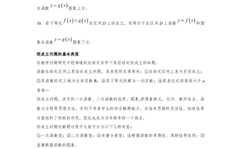 重难点突破06恒成立与能成立问题（原卷版）_2.2025数学总复习_2024年新高考资料_3.2024专项复习_更新中2024年新高考数学一轮复习之题型归纳与重难专题突破提升（新高考专用）