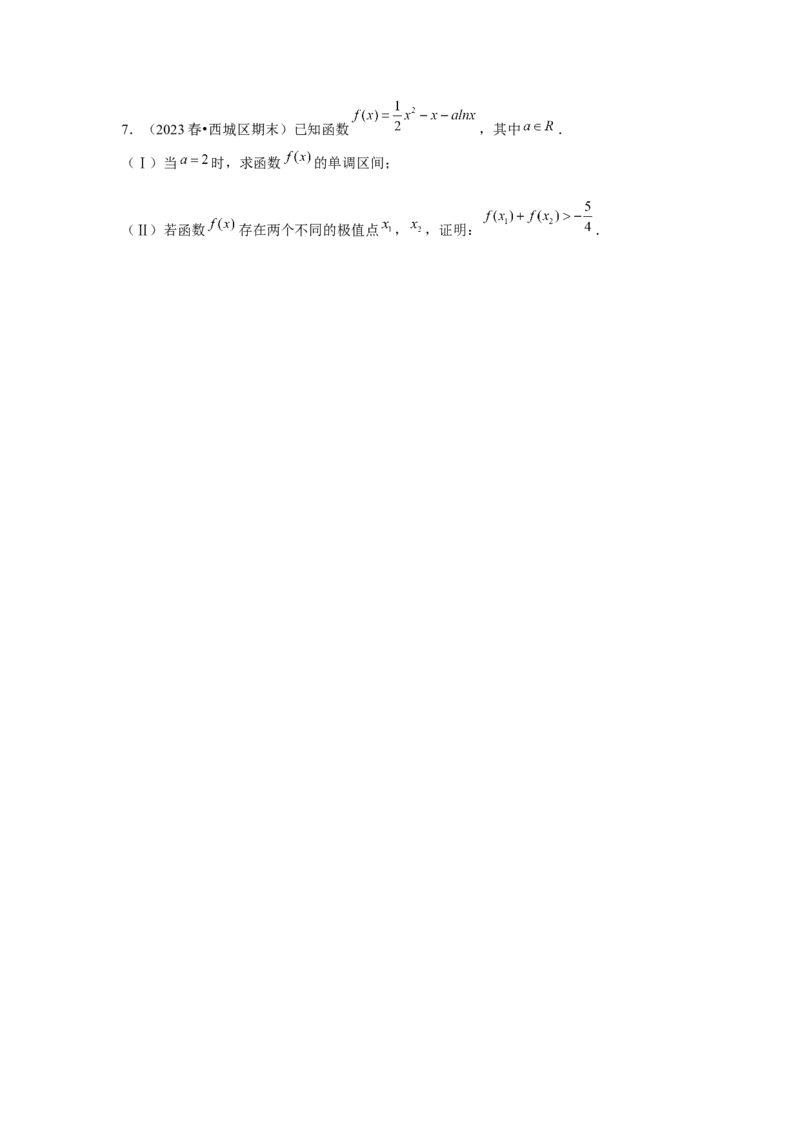 重难点突破06恒成立与能成立问题（原卷版）_2.2025数学总复习_2024年新高考资料_3.2024专项复习_更新中2024年新高考数学一轮复习之题型归纳与重难专题突破提升（新高考专用）