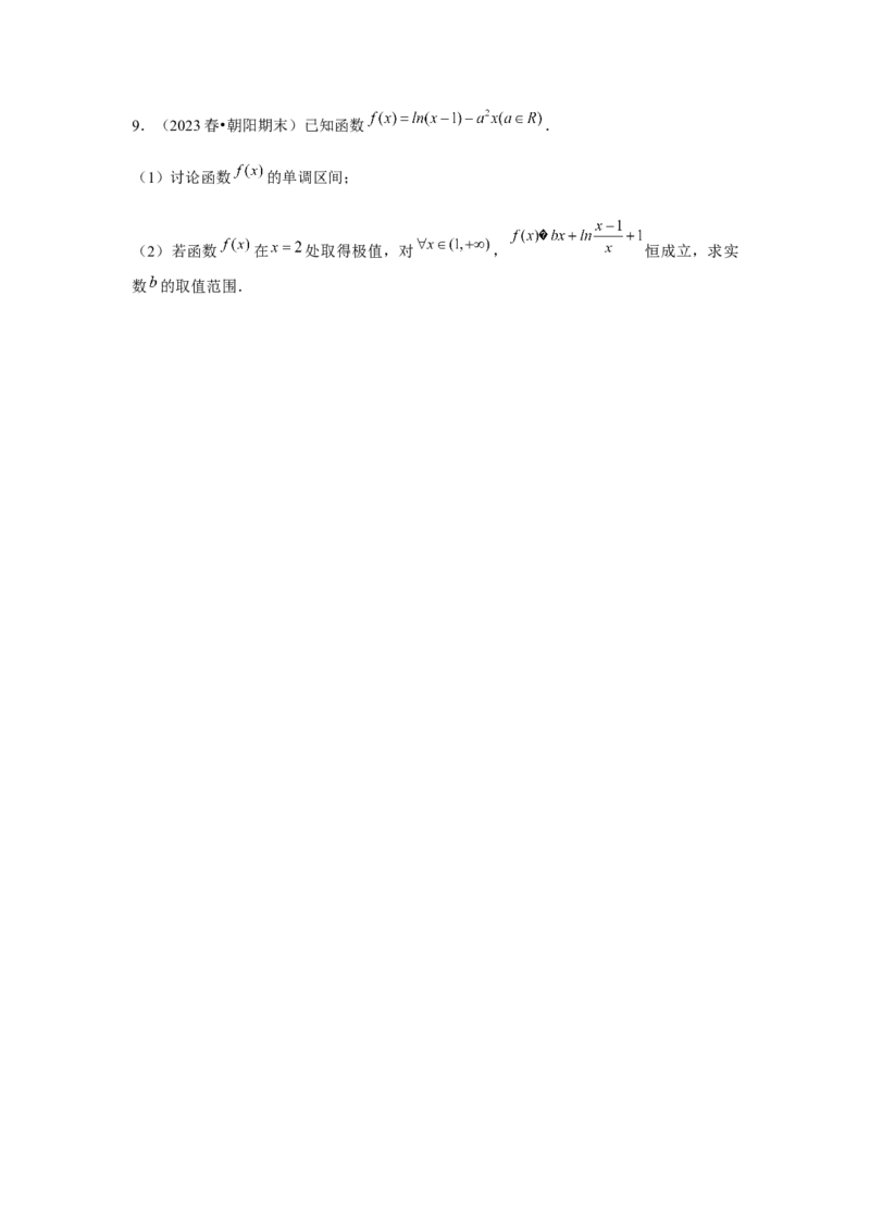 重难点突破06恒成立与能成立问题（原卷版）_2.2025数学总复习_2024年新高考资料_3.2024专项复习_更新中2024年新高考数学一轮复习之题型归纳与重难专题突破提升（新高考专用）