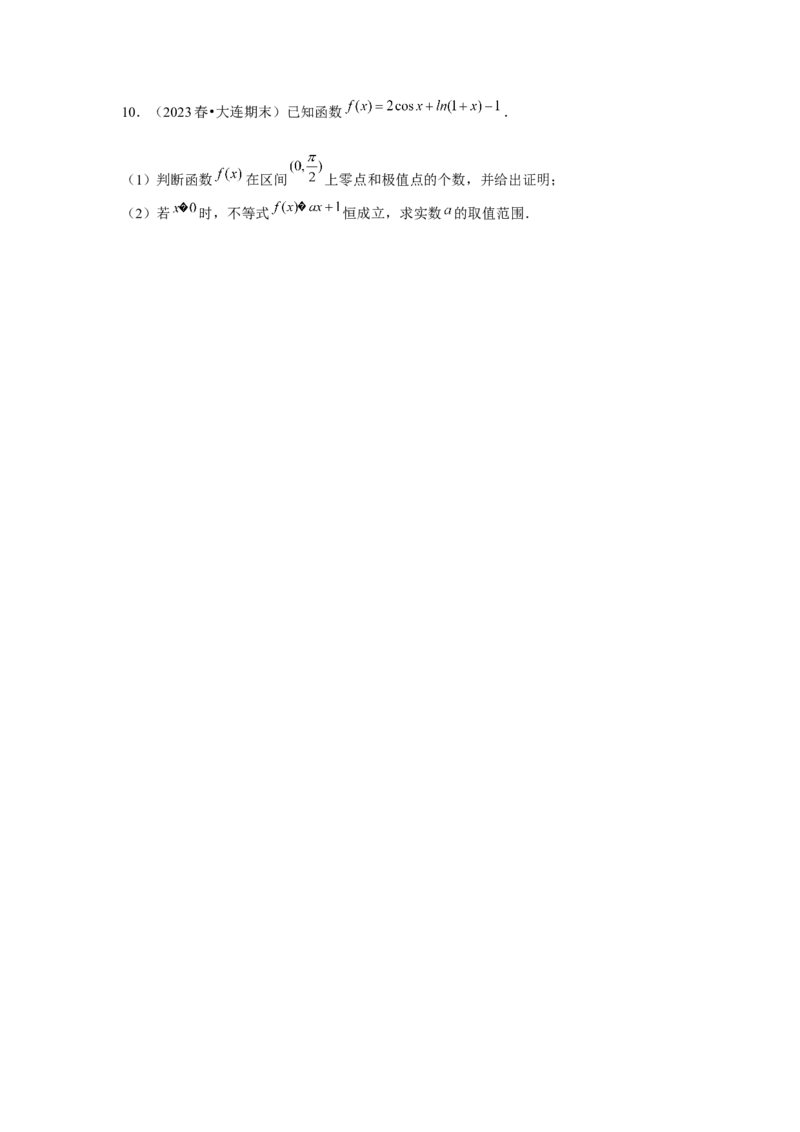 重难点突破06恒成立与能成立问题（原卷版）_2.2025数学总复习_2024年新高考资料_3.2024专项复习_更新中2024年新高考数学一轮复习之题型归纳与重难专题突破提升（新高考专用）