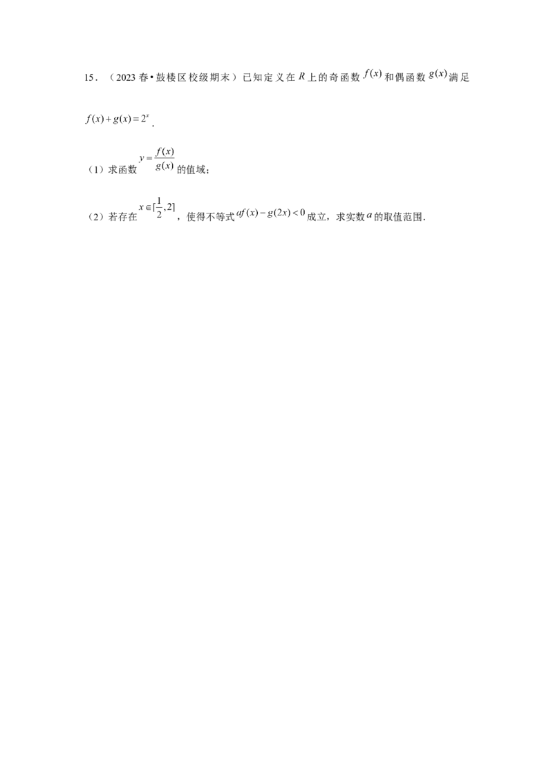 重难点突破06恒成立与能成立问题（原卷版）_2.2025数学总复习_2024年新高考资料_3.2024专项复习_更新中2024年新高考数学一轮复习之题型归纳与重难专题突破提升（新高考专用）