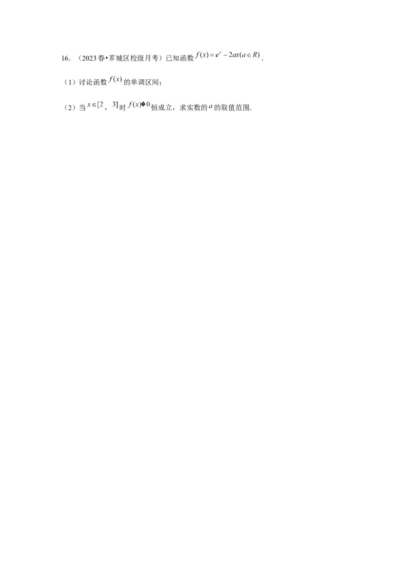 重难点突破06恒成立与能成立问题（原卷版）_2.2025数学总复习_2024年新高考资料_3.2024专项复习_更新中2024年新高考数学一轮复习之题型归纳与重难专题突破提升（新高考专用）