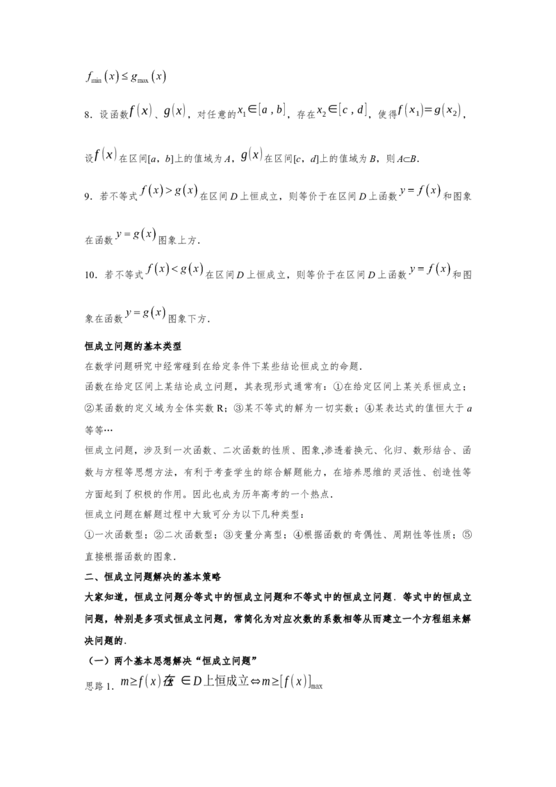 重难点突破06恒成立与能成立问题（原卷版）_2.2025数学总复习_2024年新高考资料_3.2024专项复习_更新中2024年新高考数学一轮复习之题型归纳与重难专题突破提升（新高考专用）