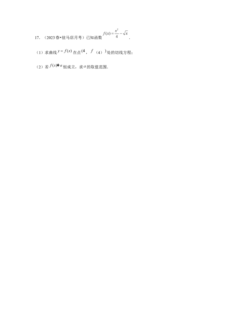 重难点突破06恒成立与能成立问题（原卷版）_2.2025数学总复习_2024年新高考资料_3.2024专项复习_更新中2024年新高考数学一轮复习之题型归纳与重难专题突破提升（新高考专用）