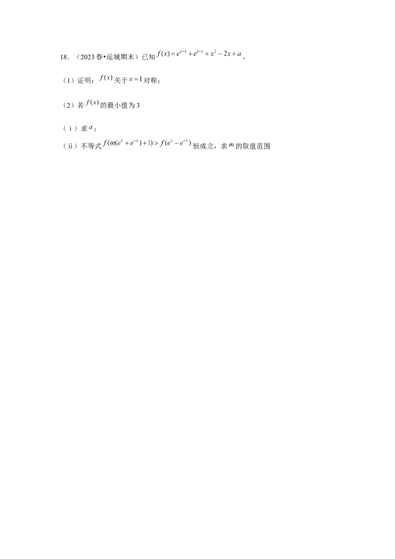 重难点突破06恒成立与能成立问题（原卷版）_2.2025数学总复习_2024年新高考资料_3.2024专项复习_更新中2024年新高考数学一轮复习之题型归纳与重难专题突破提升（新高考专用）