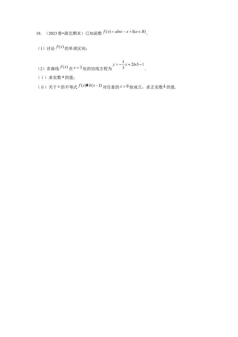重难点突破06恒成立与能成立问题（原卷版）_2.2025数学总复习_2024年新高考资料_3.2024专项复习_更新中2024年新高考数学一轮复习之题型归纳与重难专题突破提升（新高考专用）