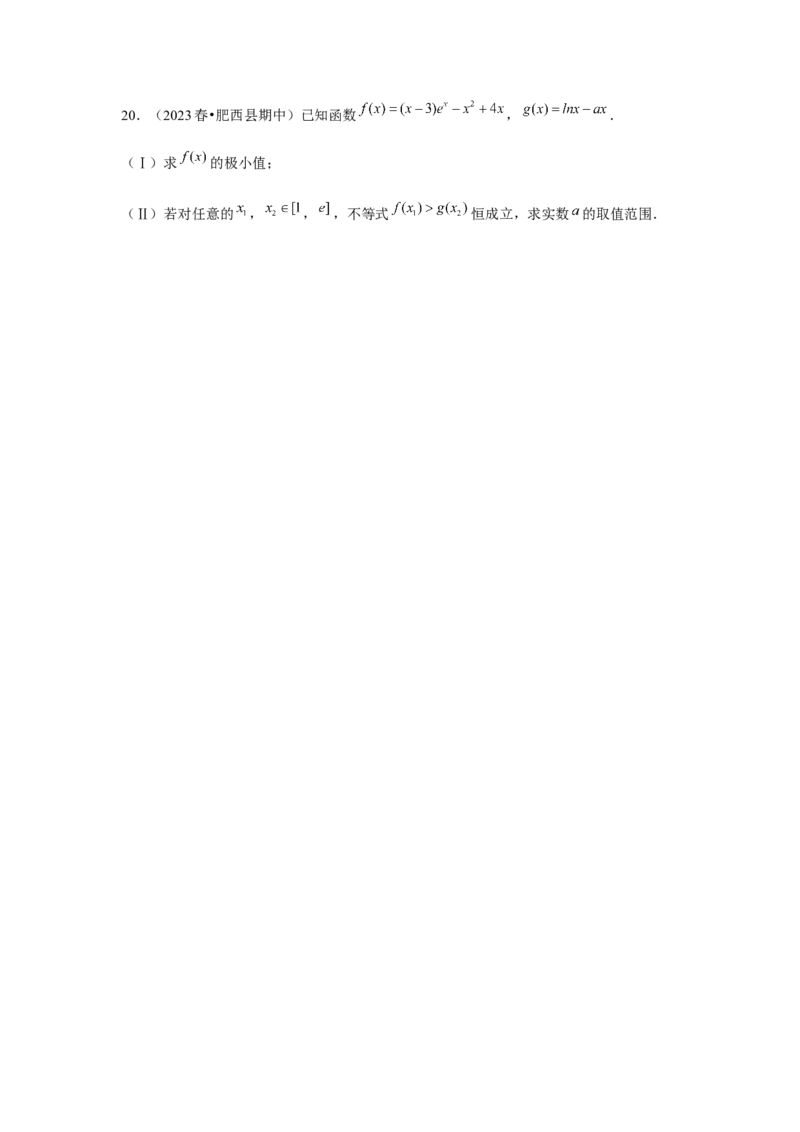 重难点突破06恒成立与能成立问题（原卷版）_2.2025数学总复习_2024年新高考资料_3.2024专项复习_更新中2024年新高考数学一轮复习之题型归纳与重难专题突破提升（新高考专用）