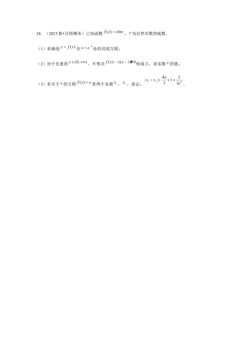 重难点突破06恒成立与能成立问题（原卷版）_2.2025数学总复习_2024年新高考资料_3.2024专项复习_更新中2024年新高考数学一轮复习之题型归纳与重难专题突破提升（新高考专用）