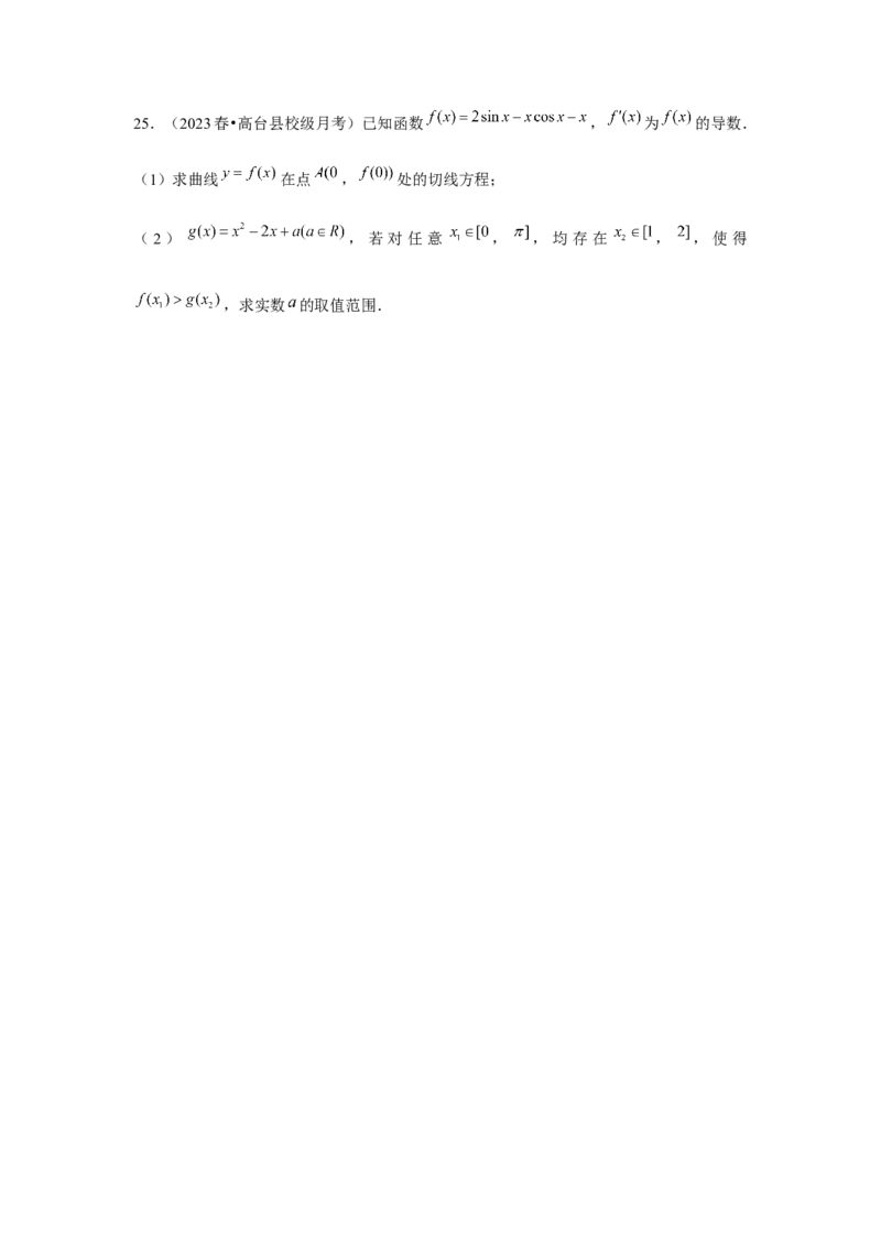 重难点突破06恒成立与能成立问题（原卷版）_2.2025数学总复习_2024年新高考资料_3.2024专项复习_更新中2024年新高考数学一轮复习之题型归纳与重难专题突破提升（新高考专用）