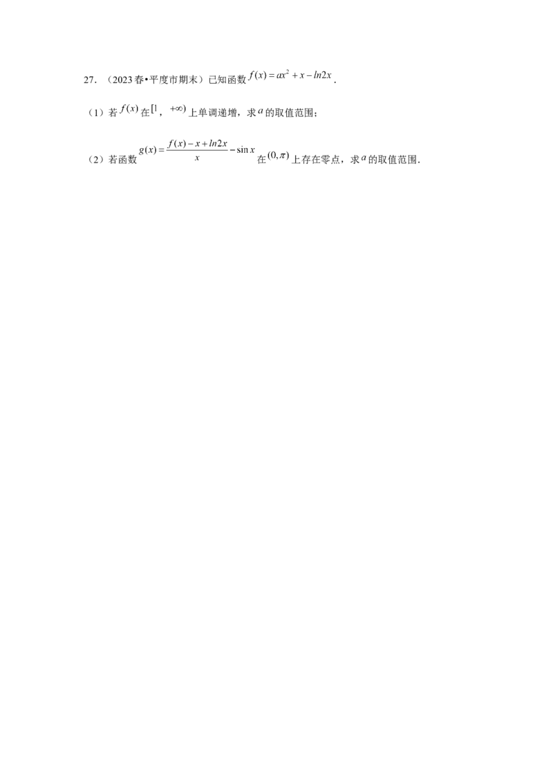 重难点突破06恒成立与能成立问题（原卷版）_2.2025数学总复习_2024年新高考资料_3.2024专项复习_更新中2024年新高考数学一轮复习之题型归纳与重难专题突破提升（新高考专用）