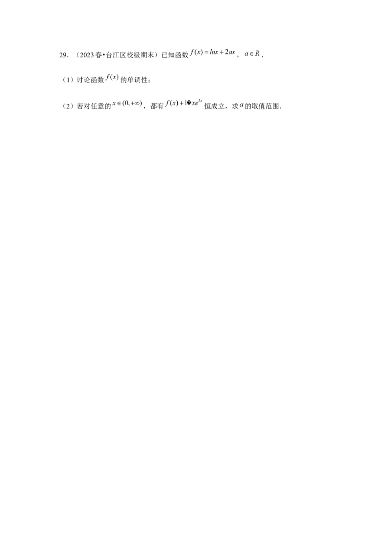 重难点突破06恒成立与能成立问题（原卷版）_2.2025数学总复习_2024年新高考资料_3.2024专项复习_更新中2024年新高考数学一轮复习之题型归纳与重难专题突破提升（新高考专用）