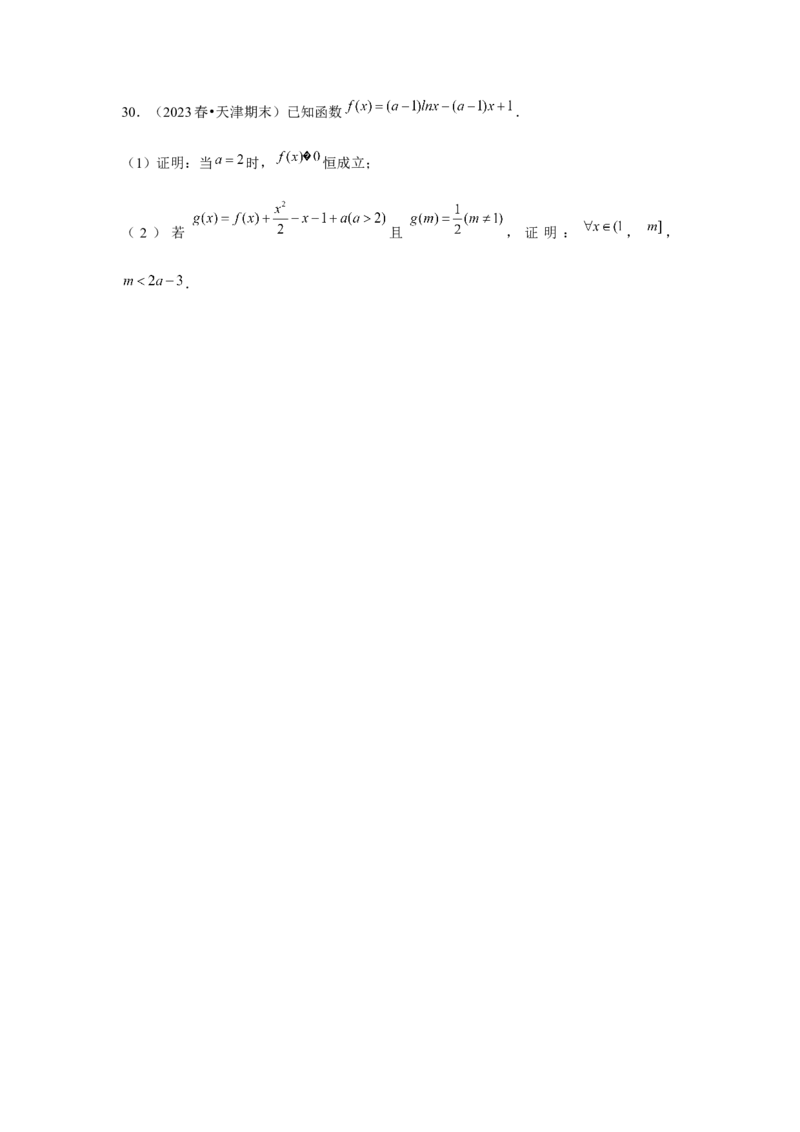 重难点突破06恒成立与能成立问题（原卷版）_2.2025数学总复习_2024年新高考资料_3.2024专项复习_更新中2024年新高考数学一轮复习之题型归纳与重难专题突破提升（新高考专用）
