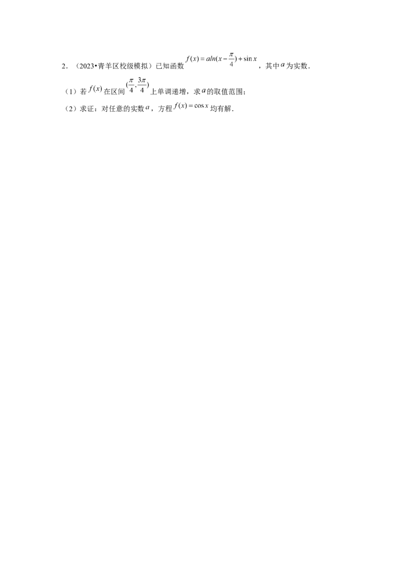 重难点突破06恒成立与能成立问题（原卷版）_2.2025数学总复习_2024年新高考资料_3.2024专项复习_更新中2024年新高考数学一轮复习之题型归纳与重难专题突破提升（新高考专用）