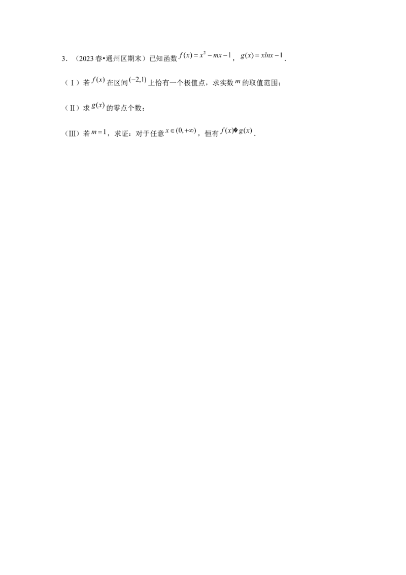 重难点突破06恒成立与能成立问题（原卷版）_2.2025数学总复习_2024年新高考资料_3.2024专项复习_更新中2024年新高考数学一轮复习之题型归纳与重难专题突破提升（新高考专用）