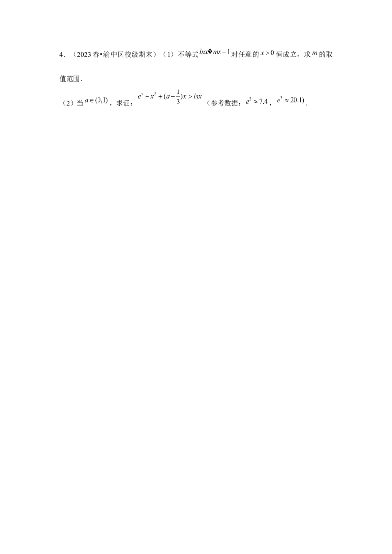 重难点突破06恒成立与能成立问题（原卷版）_2.2025数学总复习_2024年新高考资料_3.2024专项复习_更新中2024年新高考数学一轮复习之题型归纳与重难专题突破提升（新高考专用）