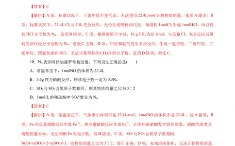 第06练物质的量-2023年高考化学一轮复习小题多维练（解析版）_05高考化学_通用版（老高考）复习资料_2023年复习资料_一轮复习_2023年高考化学一轮复习小题多维练（全国通用）
