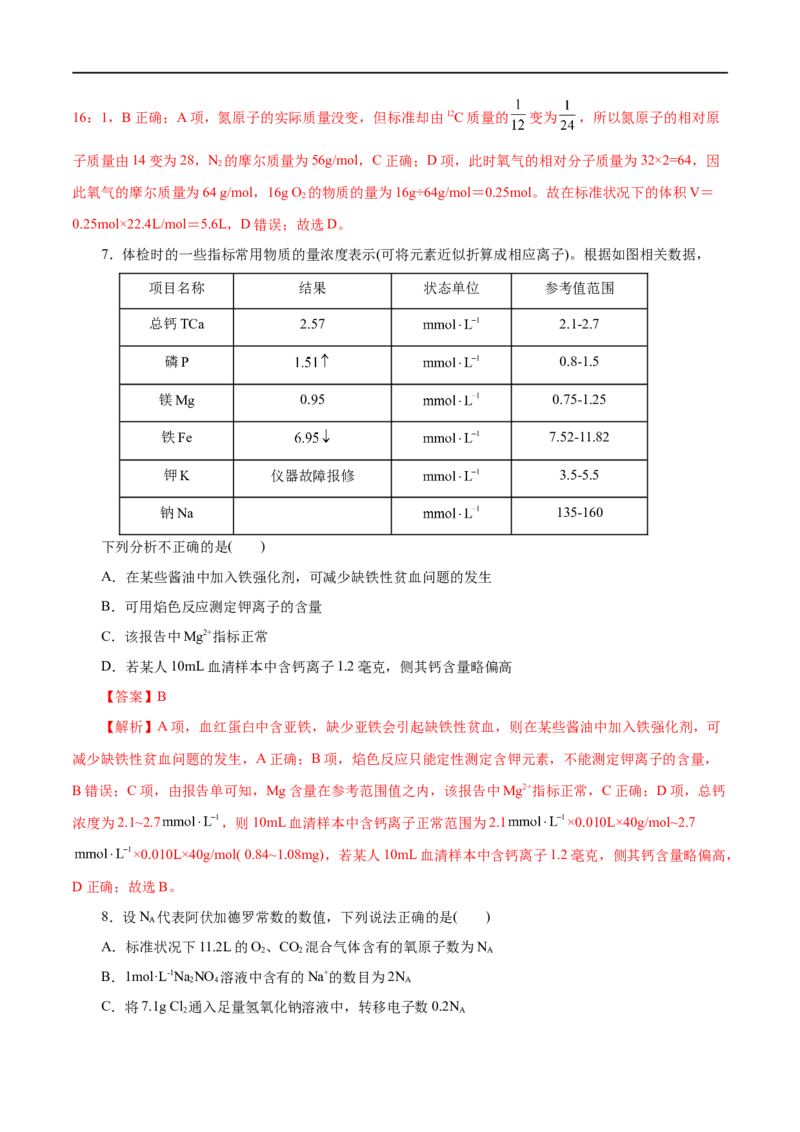 第06练物质的量-2023年高考化学一轮复习小题多维练（解析版）_05高考化学_通用版（老高考）复习资料_2023年复习资料_一轮复习_2023年高考化学一轮复习小题多维练（全国通用）