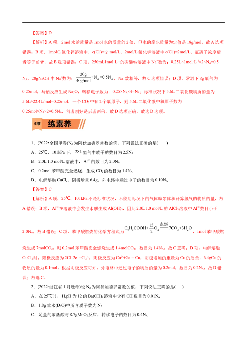 第06练物质的量-2023年高考化学一轮复习小题多维练（解析版）_05高考化学_通用版（老高考）复习资料_2023年复习资料_一轮复习_2023年高考化学一轮复习小题多维练（全国通用）