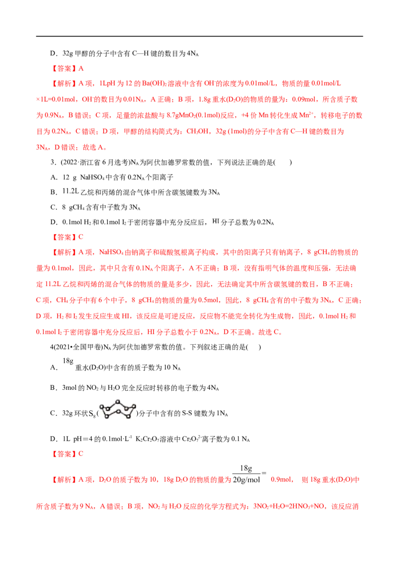 第06练物质的量-2023年高考化学一轮复习小题多维练（解析版）_05高考化学_通用版（老高考）复习资料_2023年复习资料_一轮复习_2023年高考化学一轮复习小题多维练（全国通用）