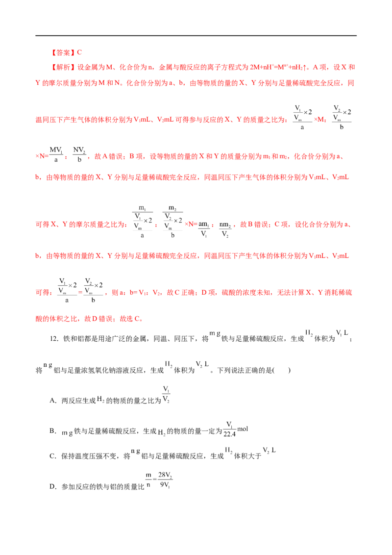 第06练物质的量-2023年高考化学一轮复习小题多维练（解析版）_05高考化学_通用版（老高考）复习资料_2023年复习资料_一轮复习_2023年高考化学一轮复习小题多维练（全国通用）