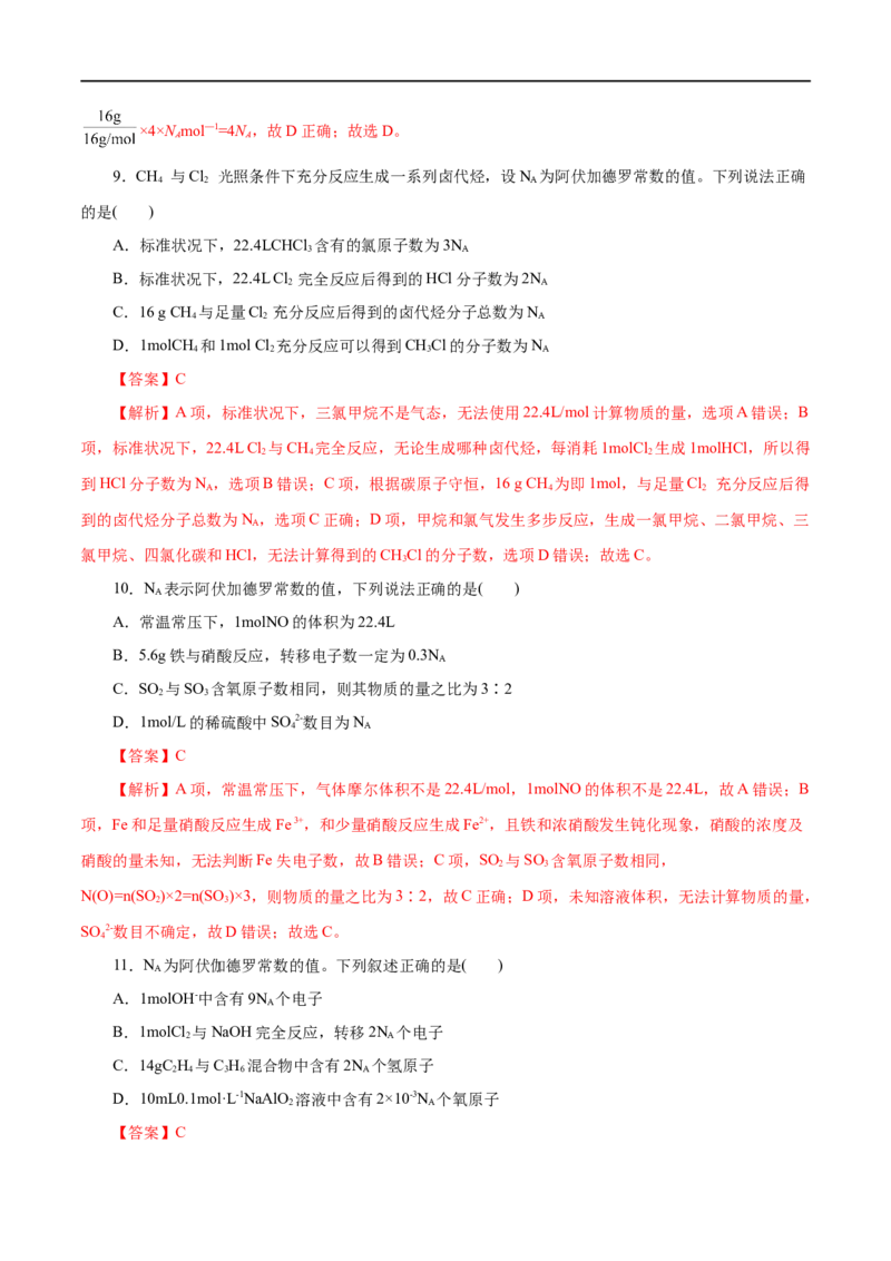 第06练物质的量-2023年高考化学一轮复习小题多维练（解析版）_05高考化学_通用版（老高考）复习资料_2023年复习资料_一轮复习_2023年高考化学一轮复习小题多维练（全国通用）