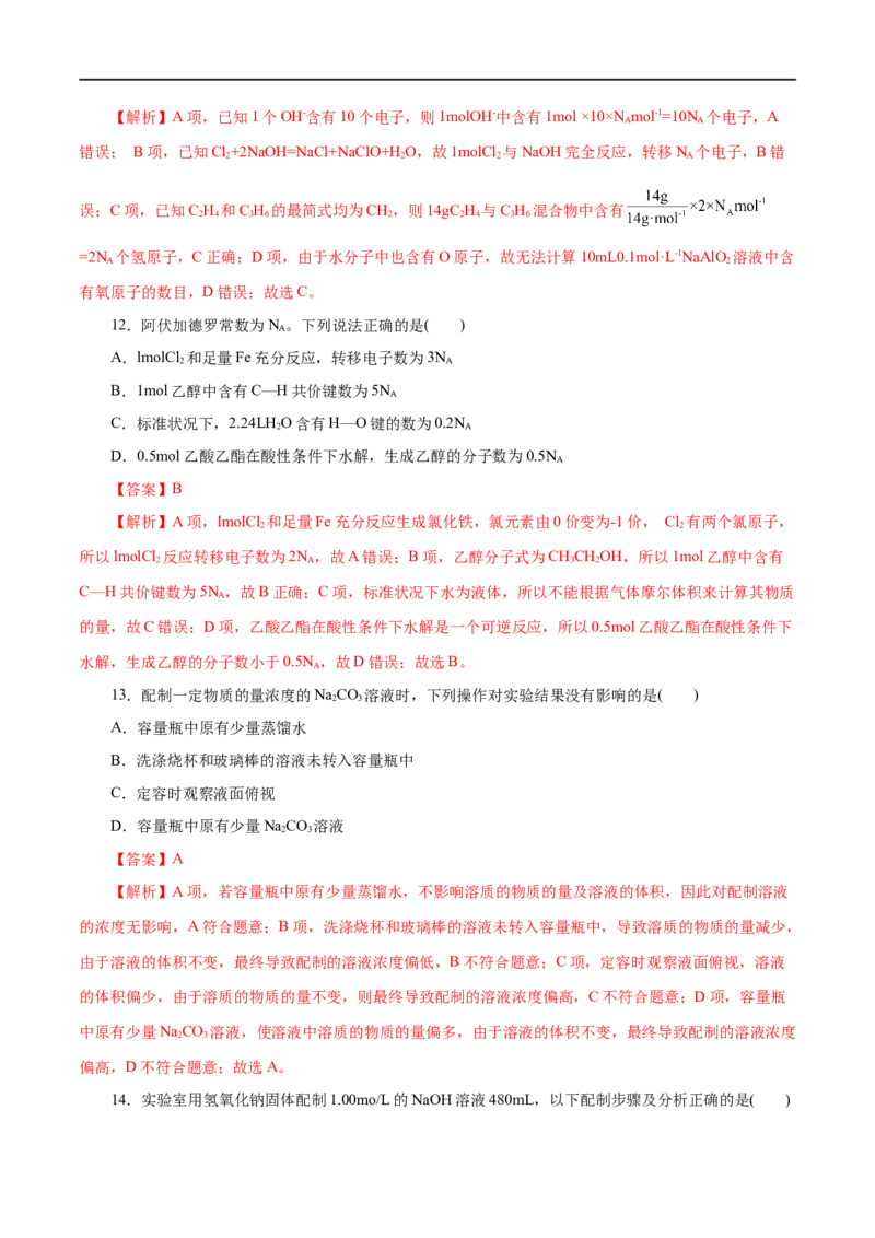 第06练物质的量-2023年高考化学一轮复习小题多维练（解析版）_05高考化学_通用版（老高考）复习资料_2023年复习资料_一轮复习_2023年高考化学一轮复习小题多维练（全国通用）
