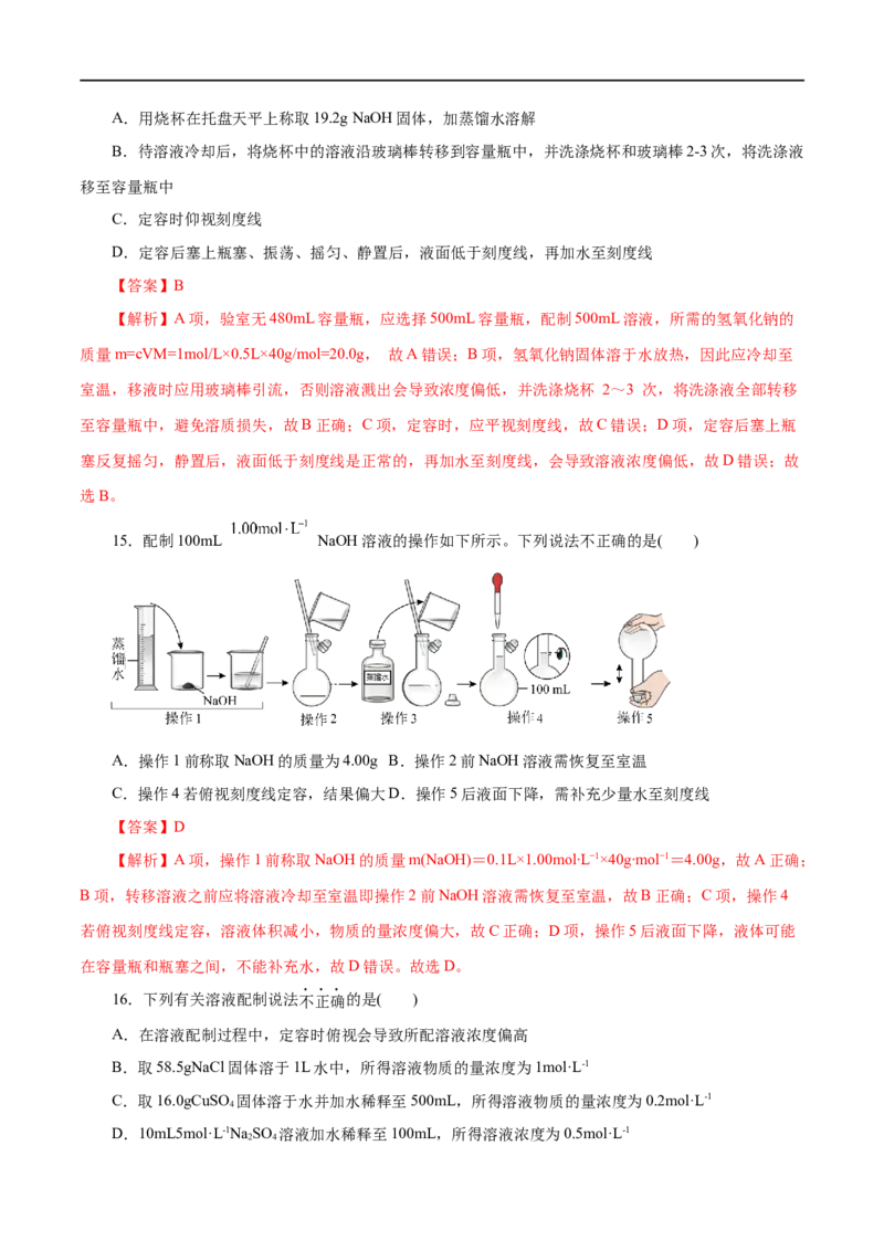 第06练物质的量-2023年高考化学一轮复习小题多维练（解析版）_05高考化学_通用版（老高考）复习资料_2023年复习资料_一轮复习_2023年高考化学一轮复习小题多维练（全国通用）