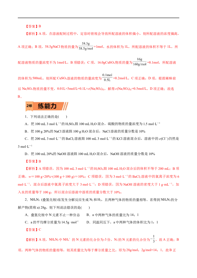 第06练物质的量-2023年高考化学一轮复习小题多维练（解析版）_05高考化学_通用版（老高考）复习资料_2023年复习资料_一轮复习_2023年高考化学一轮复习小题多维练（全国通用）