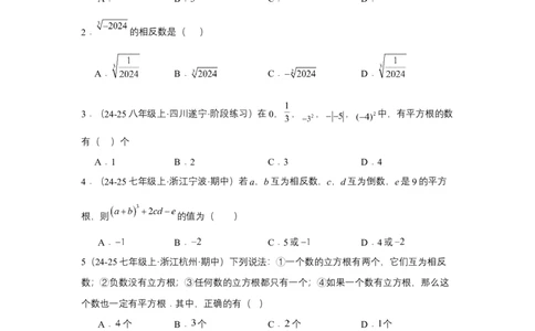 第八章实数单元测试（基础卷）（原卷版）_初中数学_七年级数学下册（人教版）_单元测试