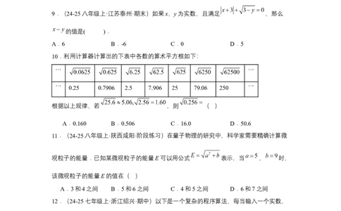 第八章实数单元测试（基础卷）（原卷版）_初中数学_七年级数学下册（人教版）_单元测试