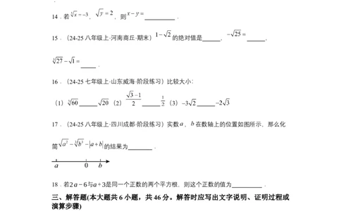 第八章实数单元测试（基础卷）（原卷版）_初中数学_七年级数学下册（人教版）_单元测试
