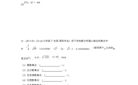 第八章实数单元测试（基础卷）（原卷版）_初中数学_七年级数学下册（人教版）_单元测试