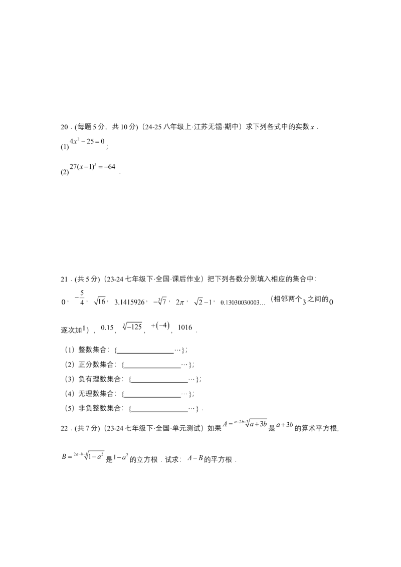 第八章实数单元测试（基础卷）（原卷版）_初中数学_七年级数学下册（人教版）_单元测试
