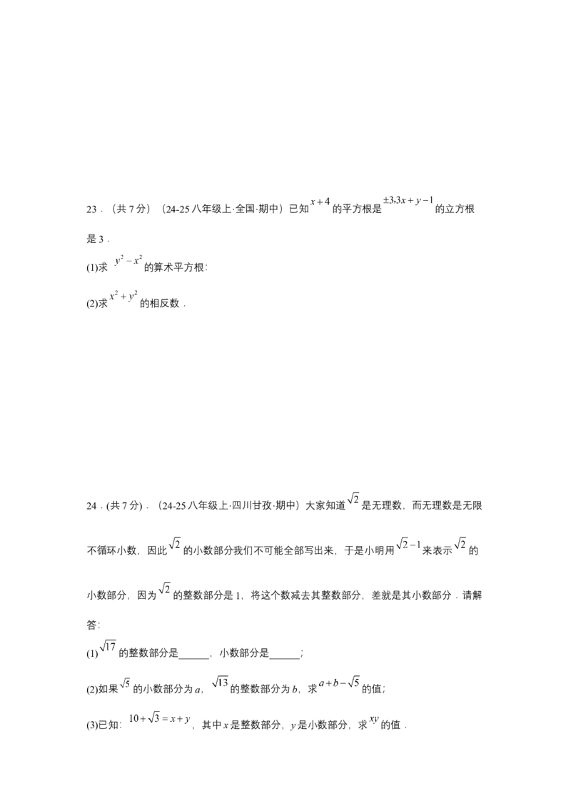 第八章实数单元测试（基础卷）（原卷版）_初中数学_七年级数学下册（人教版）_单元测试