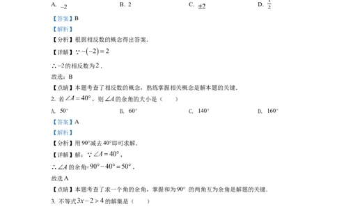 精品解析：2022年甘肃省武威中考数学真题（解析版）_初中数学_九年级数学下册（人教版）_全国各地数学中考真题_2022年全国中考数学真题145份
