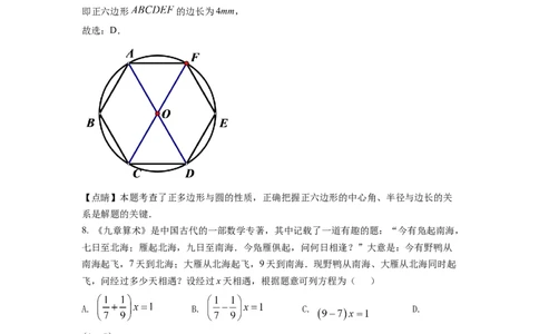 精品解析：2022年甘肃省武威中考数学真题（解析版）_初中数学_九年级数学下册（人教版）_全国各地数学中考真题_2022年全国中考数学真题145份