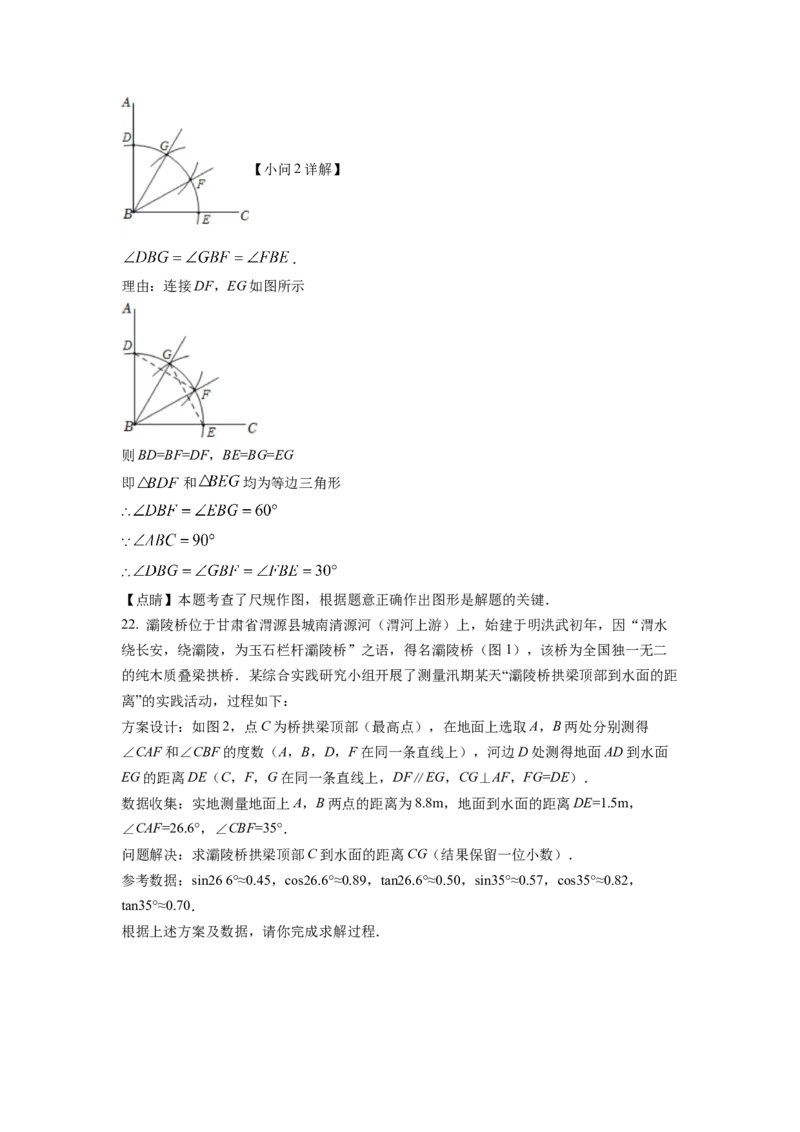 精品解析：2022年甘肃省武威中考数学真题（解析版）_初中数学_九年级数学下册（人教版）_全国各地数学中考真题_2022年全国中考数学真题145份