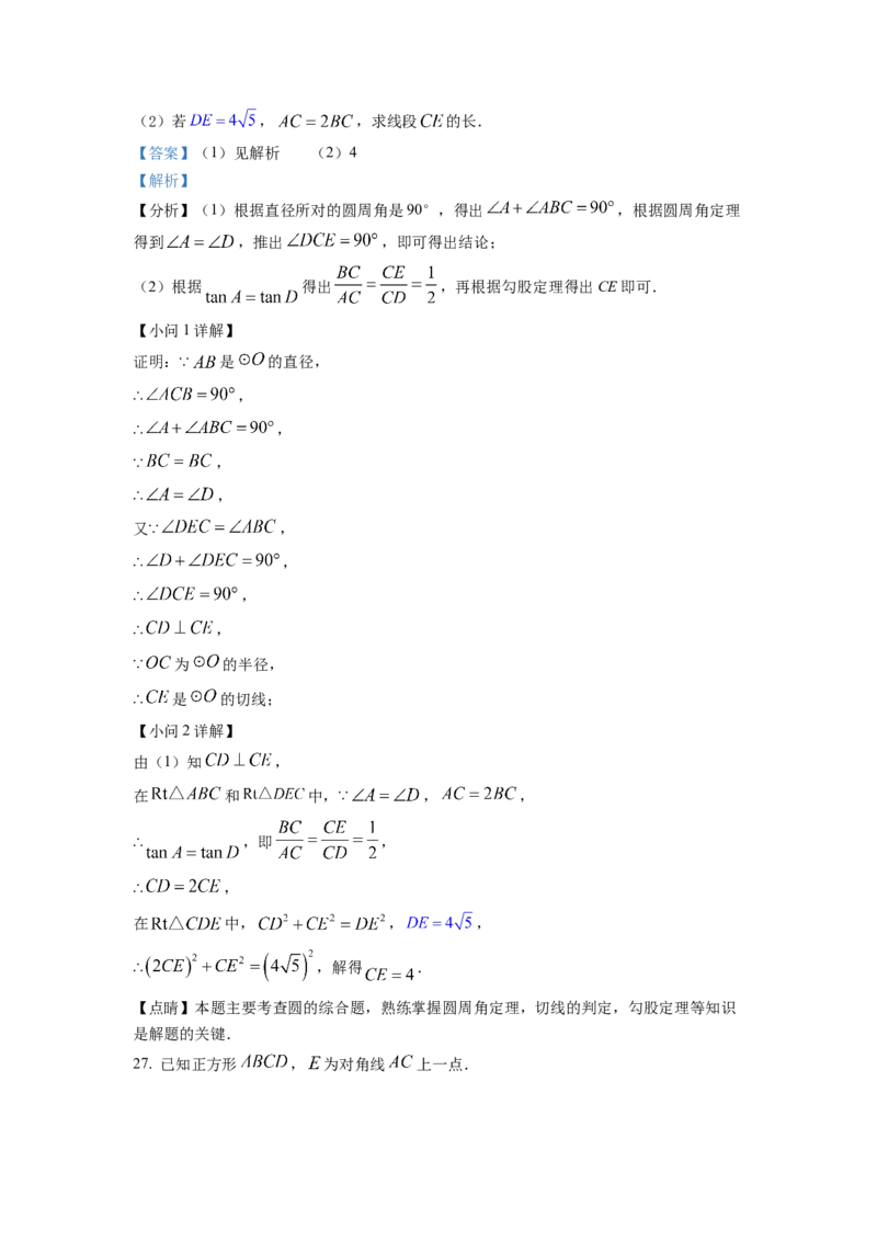精品解析：2022年甘肃省武威中考数学真题（解析版）_初中数学_九年级数学下册（人教版）_全国各地数学中考真题_2022年全国中考数学真题145份