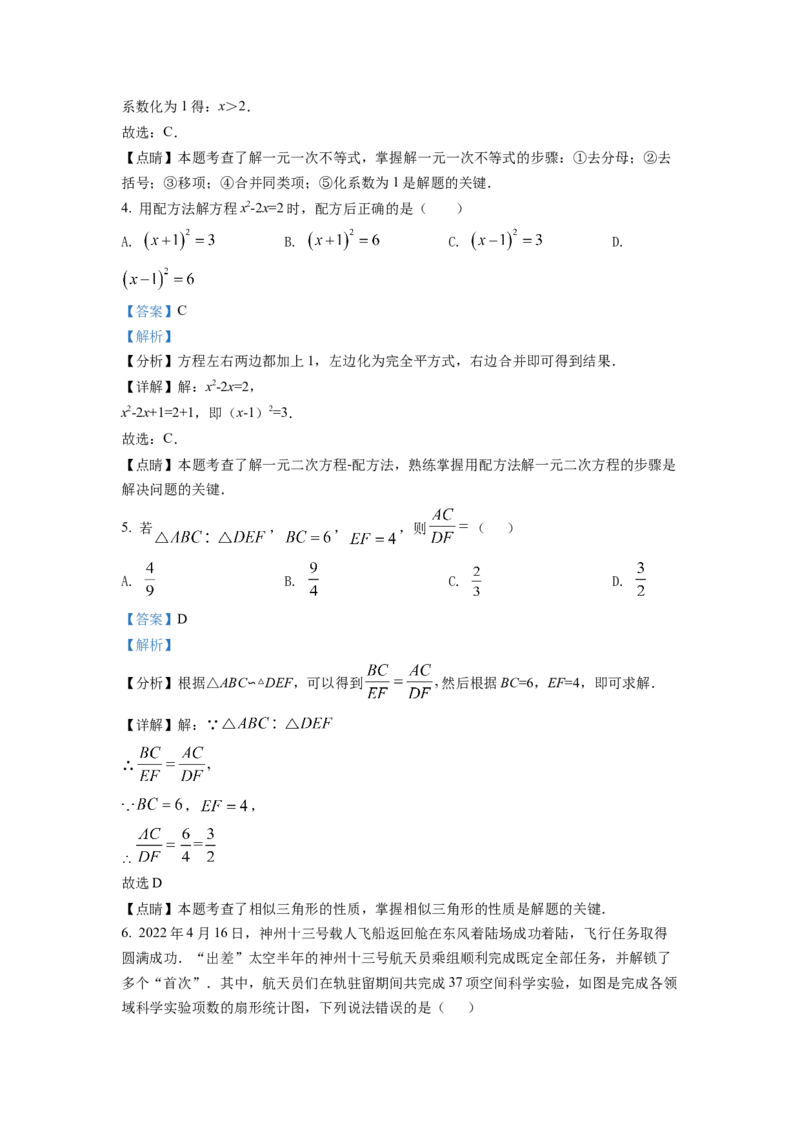 精品解析：2022年甘肃省武威中考数学真题（解析版）_初中数学_九年级数学下册（人教版）_全国各地数学中考真题_2022年全国中考数学真题145份