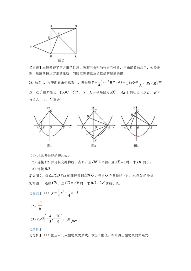 精品解析：2022年甘肃省武威中考数学真题（解析版）_初中数学_九年级数学下册（人教版）_全国各地数学中考真题_2022年全国中考数学真题145份