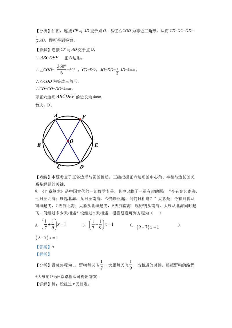 精品解析：2022年甘肃省武威中考数学真题（解析版）_初中数学_九年级数学下册（人教版）_全国各地数学中考真题_2022年全国中考数学真题145份