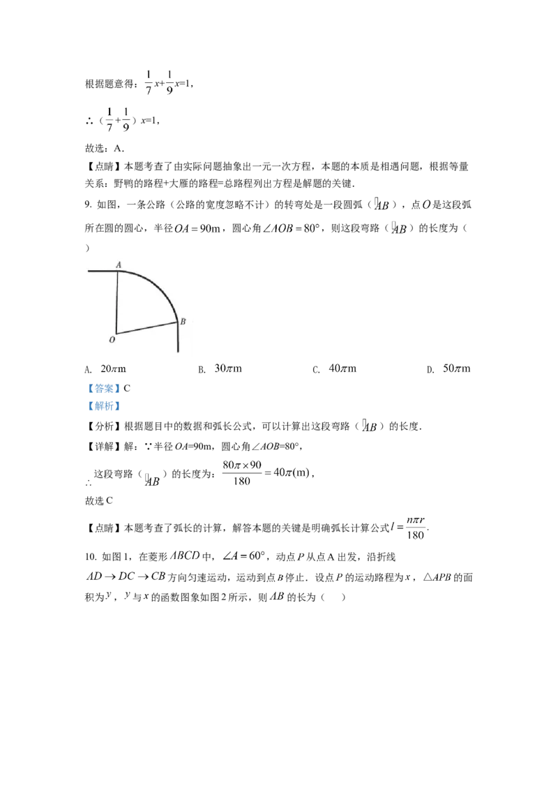 精品解析：2022年甘肃省武威中考数学真题（解析版）_初中数学_九年级数学下册（人教版）_全国各地数学中考真题_2022年全国中考数学真题145份