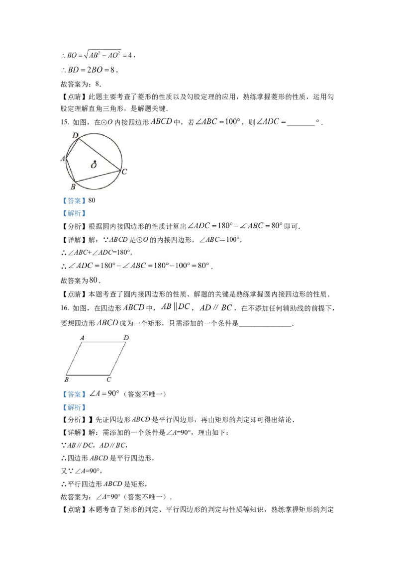 精品解析：2022年甘肃省武威中考数学真题（解析版）_初中数学_九年级数学下册（人教版）_全国各地数学中考真题_2022年全国中考数学真题145份