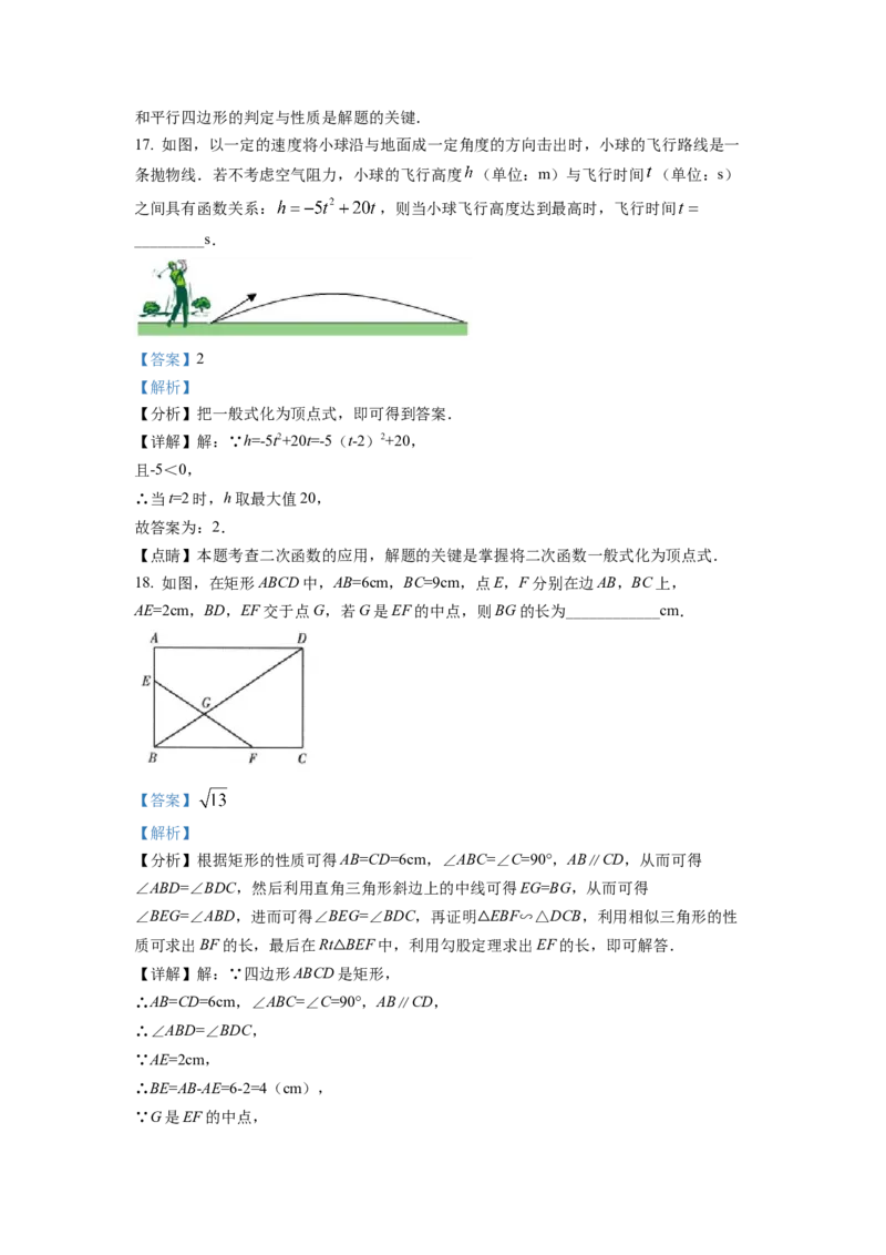 精品解析：2022年甘肃省武威中考数学真题（解析版）_初中数学_九年级数学下册（人教版）_全国各地数学中考真题_2022年全国中考数学真题145份
