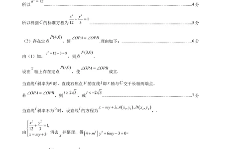 黄金卷01（文科）（参考答案）-赢在高考&middot;黄金8卷备战2024年高考数学模拟卷（全国卷专用）_2.2025数学总复习_2024年新高考资料_4.2024高考模拟预测试卷