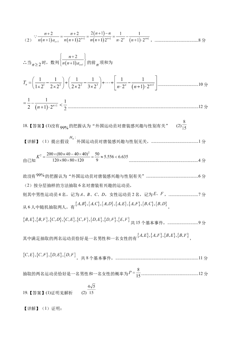 黄金卷01（文科）（参考答案）-赢在高考&middot;黄金8卷备战2024年高考数学模拟卷（全国卷专用）_2.2025数学总复习_2024年新高考资料_4.2024高考模拟预测试卷
