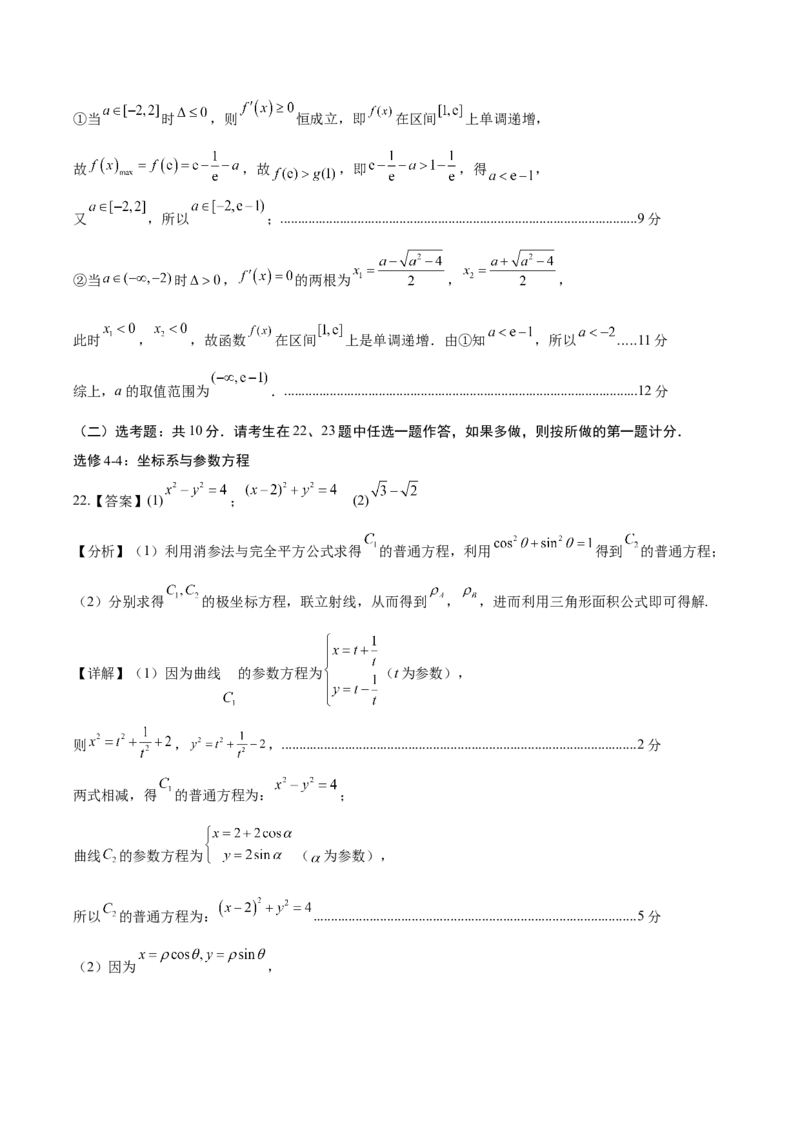 黄金卷01（文科）（参考答案）-赢在高考&middot;黄金8卷备战2024年高考数学模拟卷（全国卷专用）_2.2025数学总复习_2024年新高考资料_4.2024高考模拟预测试卷