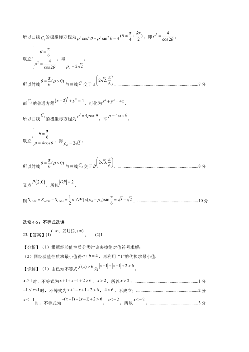 黄金卷01（文科）（参考答案）-赢在高考&middot;黄金8卷备战2024年高考数学模拟卷（全国卷专用）_2.2025数学总复习_2024年新高考资料_4.2024高考模拟预测试卷