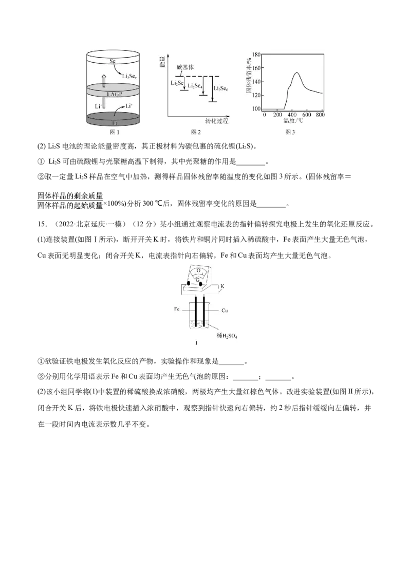 第18讲原电池　化学电源（练）-2023年高考化学一轮复习讲练测（全国通用）（原卷版）_05高考化学_通用版（老高考）复习资料_2023年复习资料_一轮复习